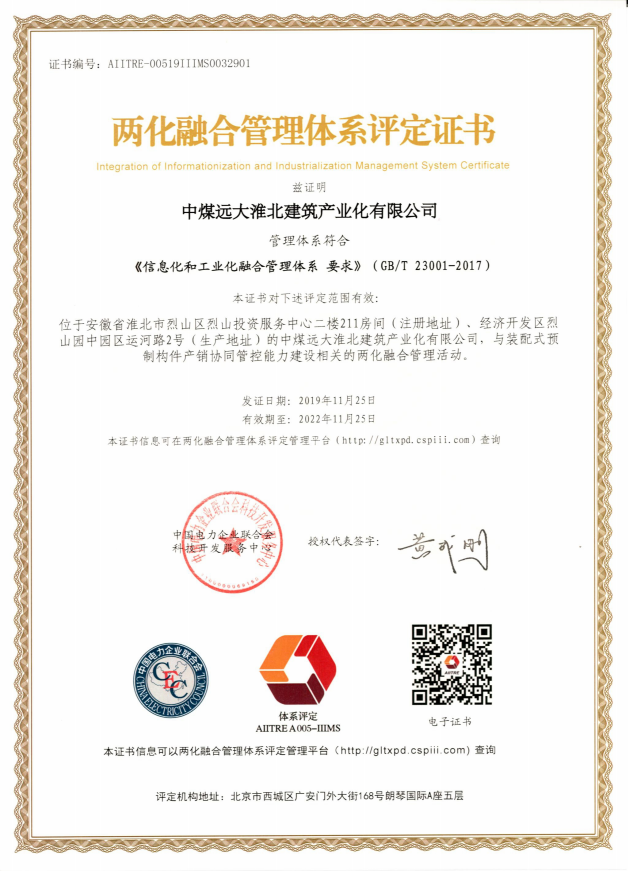 兩化融合管理體系評(píng)定證書.jpg